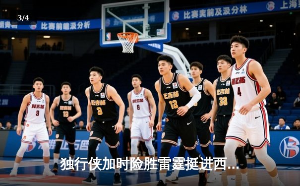 独行侠加时险胜雷霆挺进西决，东契奇三双欧文末节救主 - 3