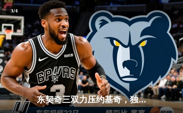 东契奇三双力压约基奇，独行侠险胜掘金迎关键卡位战胜利 - 3